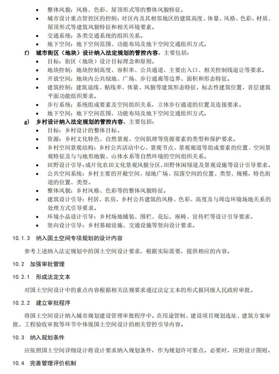 全国首个：浙江省国土空间设计（城市设计、乡村设计）技术指南征求意见