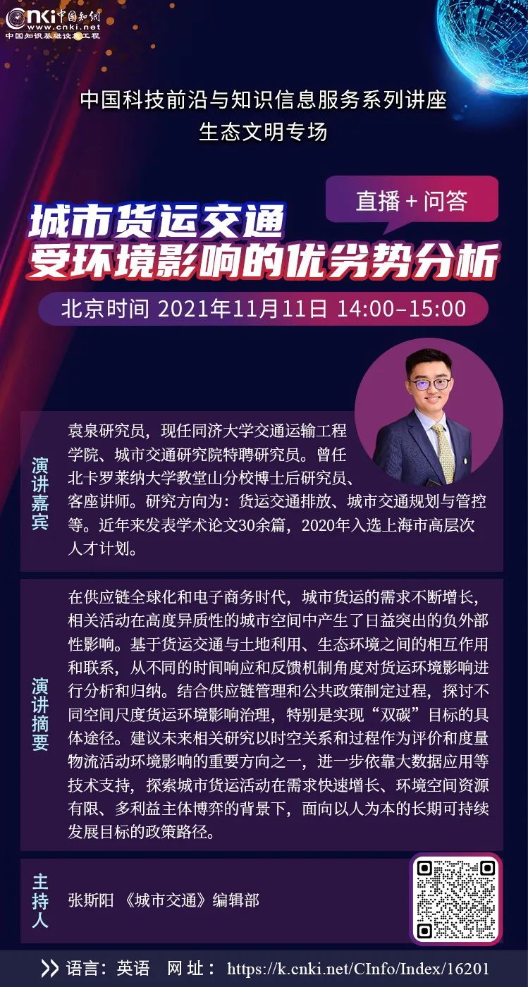 英语讲座|袁泉:城市货运交通受环境影响的优劣势分析 英语讲座|袁泉:城市货运交通受环境影响的优劣势分析
