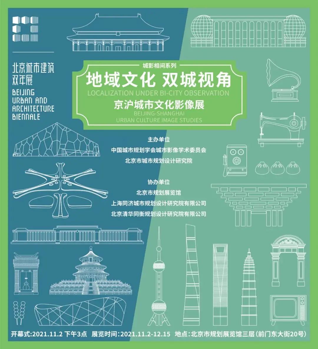 “地域文化 双城视角:京沪城市文化影像展”开展啦 “地域文化 双城视角:京沪城市文化影像展”开展啦