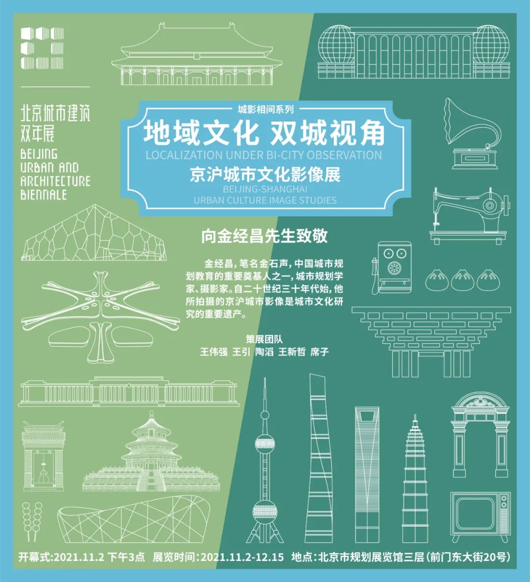 “地域文化 双城视角:京沪城市文化影像展”开展啦 “地域文化 双城视角:京沪城市文化影像展”开展啦