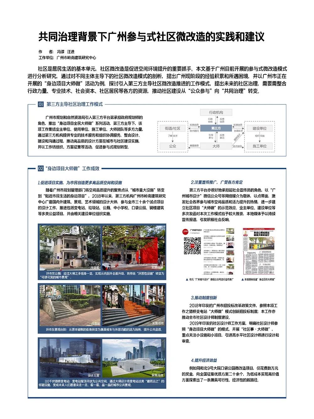 墙报 | 城乡治理与政策研究① 墙报 | 城乡治理与政策研究①