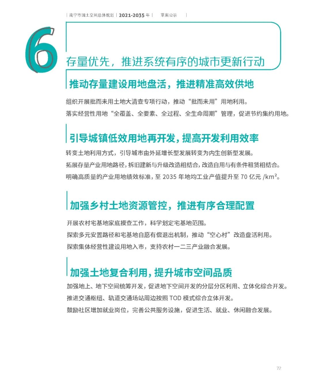 南宁市国土空间总体规划（2021-2035年）草案公示