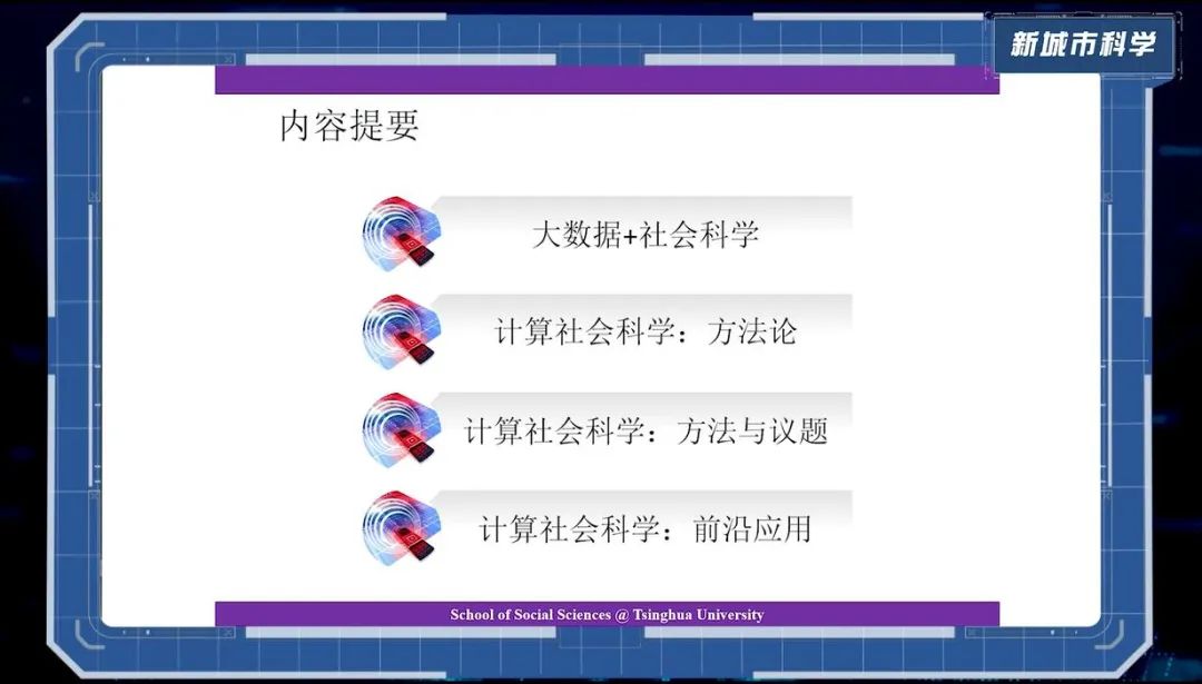 第十一章《计算社会科学新进展》|《新城市科学》2021秋季学期 MOOC 上新啦！