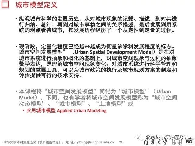 新书推荐 |《城市模型原理与应用》| 高等学校城乡规划专业系列推荐教材