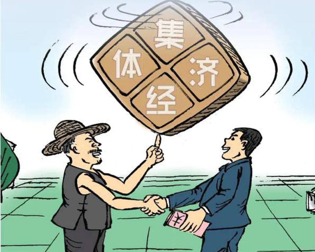 吴昭军：如何理解农村集体经济组织的终止
