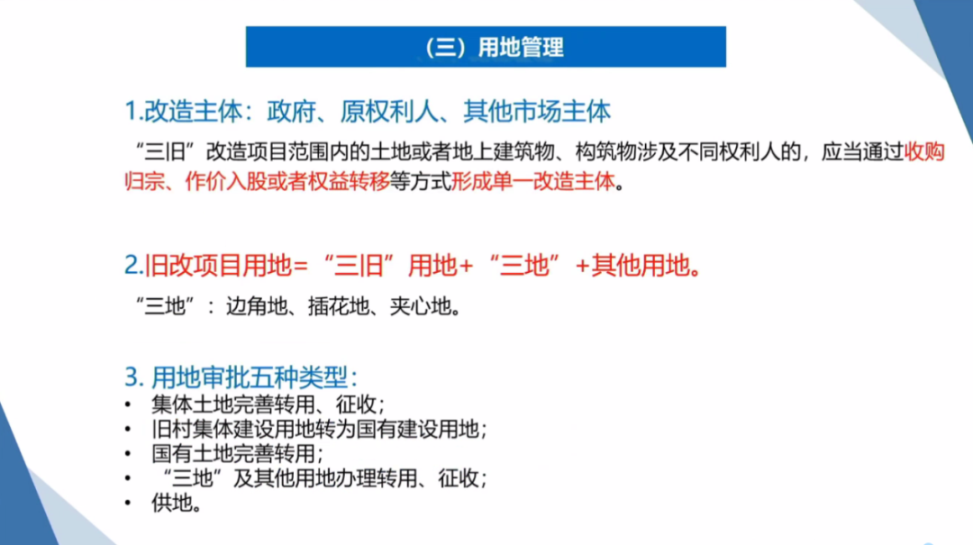 庾来顺：广东省城市更新制度建设对比研究