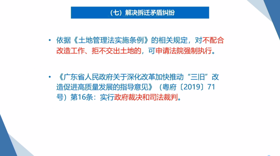 庾来顺：广东省城市更新制度建设对比研究