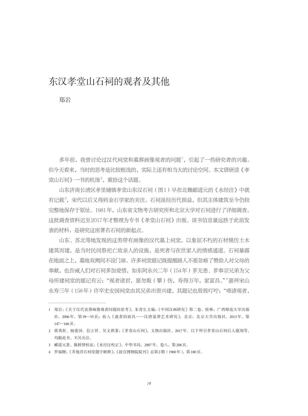 图书资讯丨汉唐陵墓视觉文化研究 图书资讯丨汉唐陵墓视觉文化研究