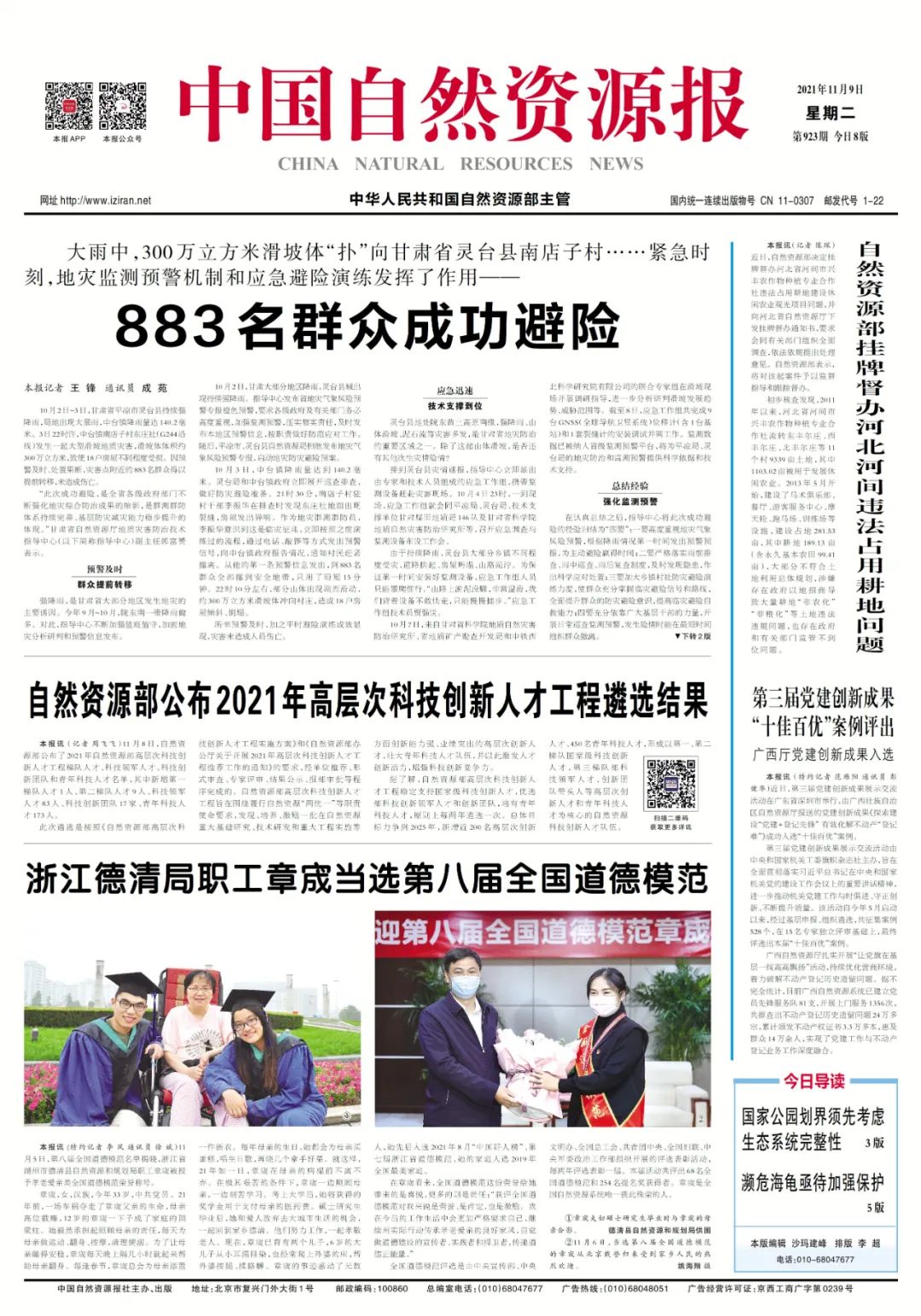 自然资源部挂牌督办河北河间违法占用耕地问题 自然资源部挂牌督办河北河间违法占用耕地问题