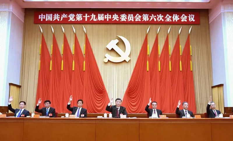 十九届六中全会精神新闻发布会，划重点！