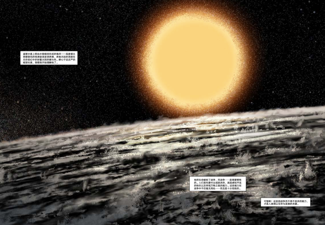刘慈欣科幻漫画再上新,硬核想象,进入全新宇宙! 刘慈欣科幻漫画再上新,硬核想象,进入全新宇宙!