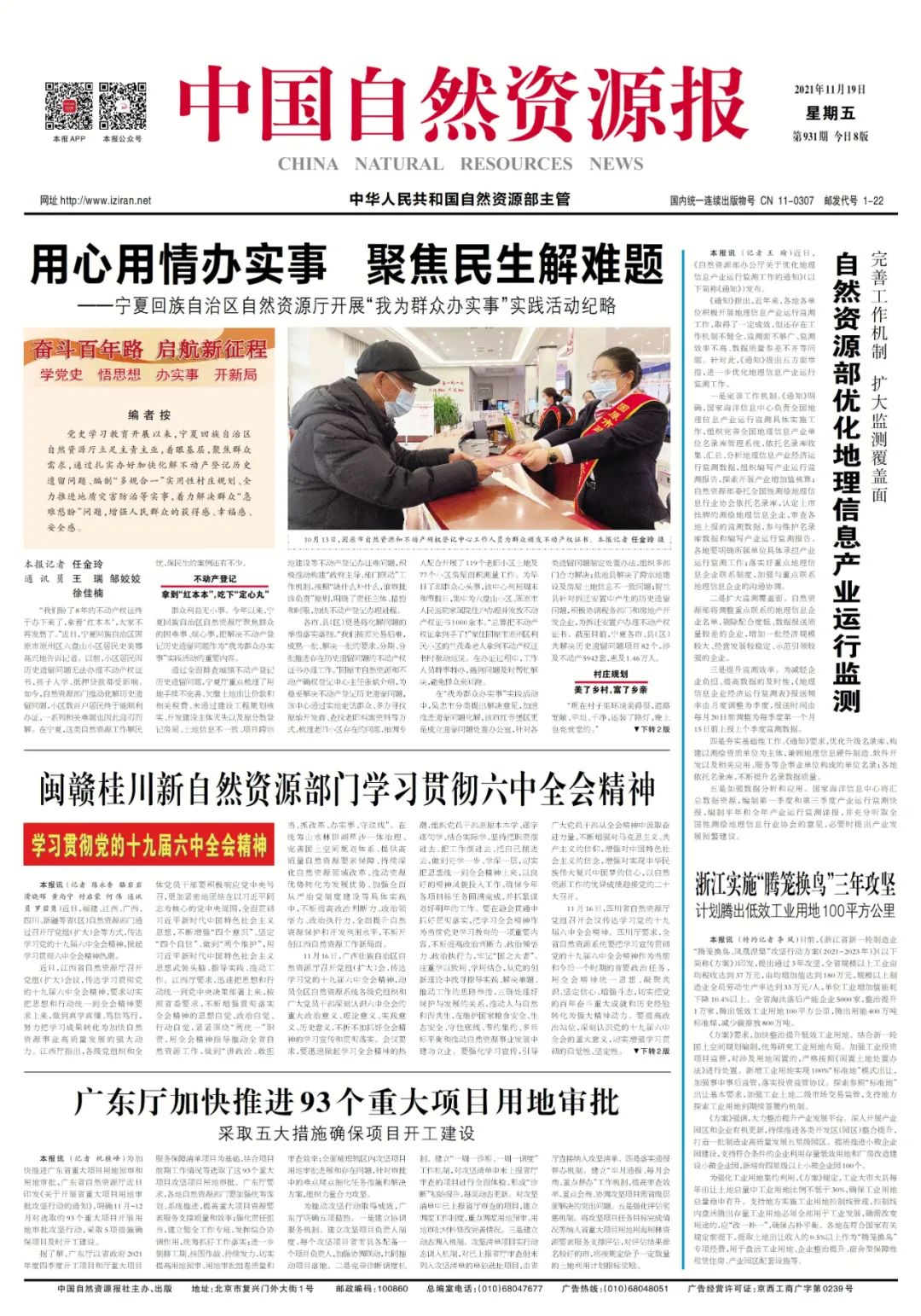 闽赣桂川新自然资源部门学习贯彻六中全会精神 闽赣桂川新自然资源部门学习贯彻六中全会精神