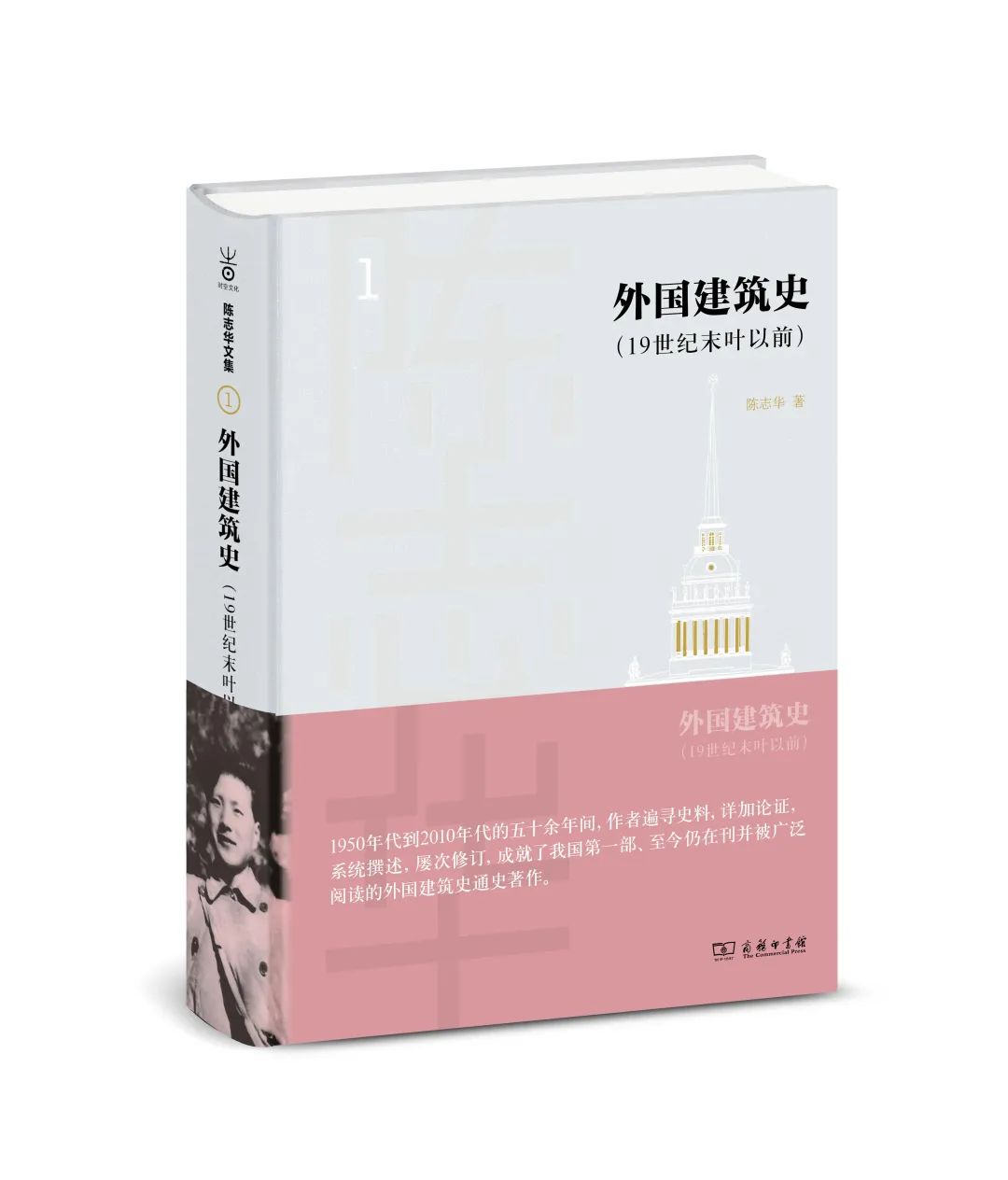 图书资讯丨陈志华文集(十二卷本) 图书资讯丨陈志华文集(十二卷本)
