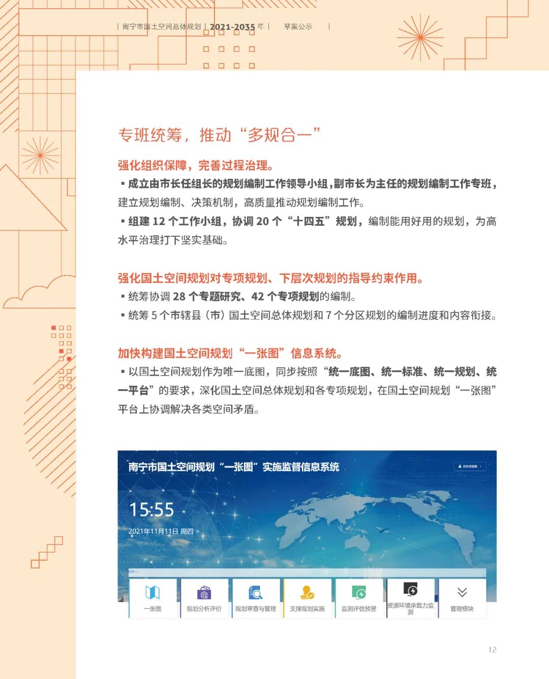 南宁市国土空间总体规划（2021-2035年）草案公示
