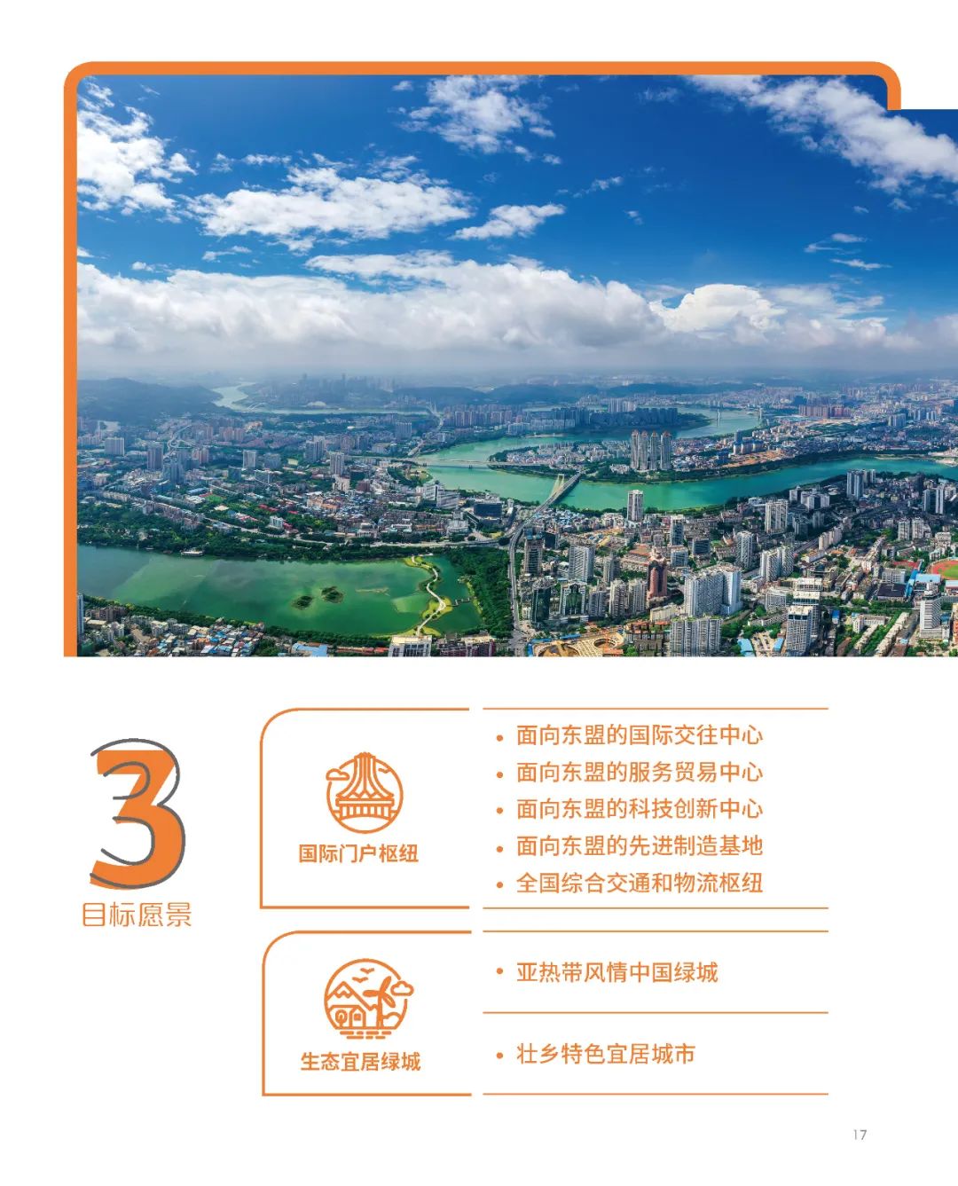 南宁市国土空间总体规划（2021-2035年）草案公示