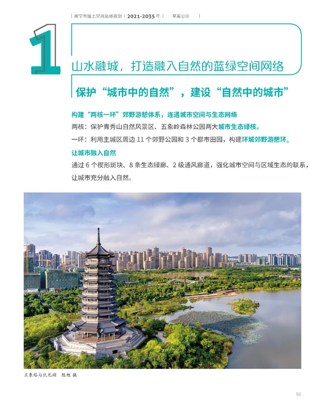 南宁市国土空间总体规划（2021-2035年）草案公示