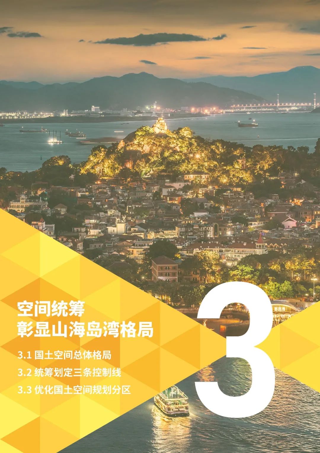 厦门市国土空间总体规划公示 厦门市国土空间总体规划公示