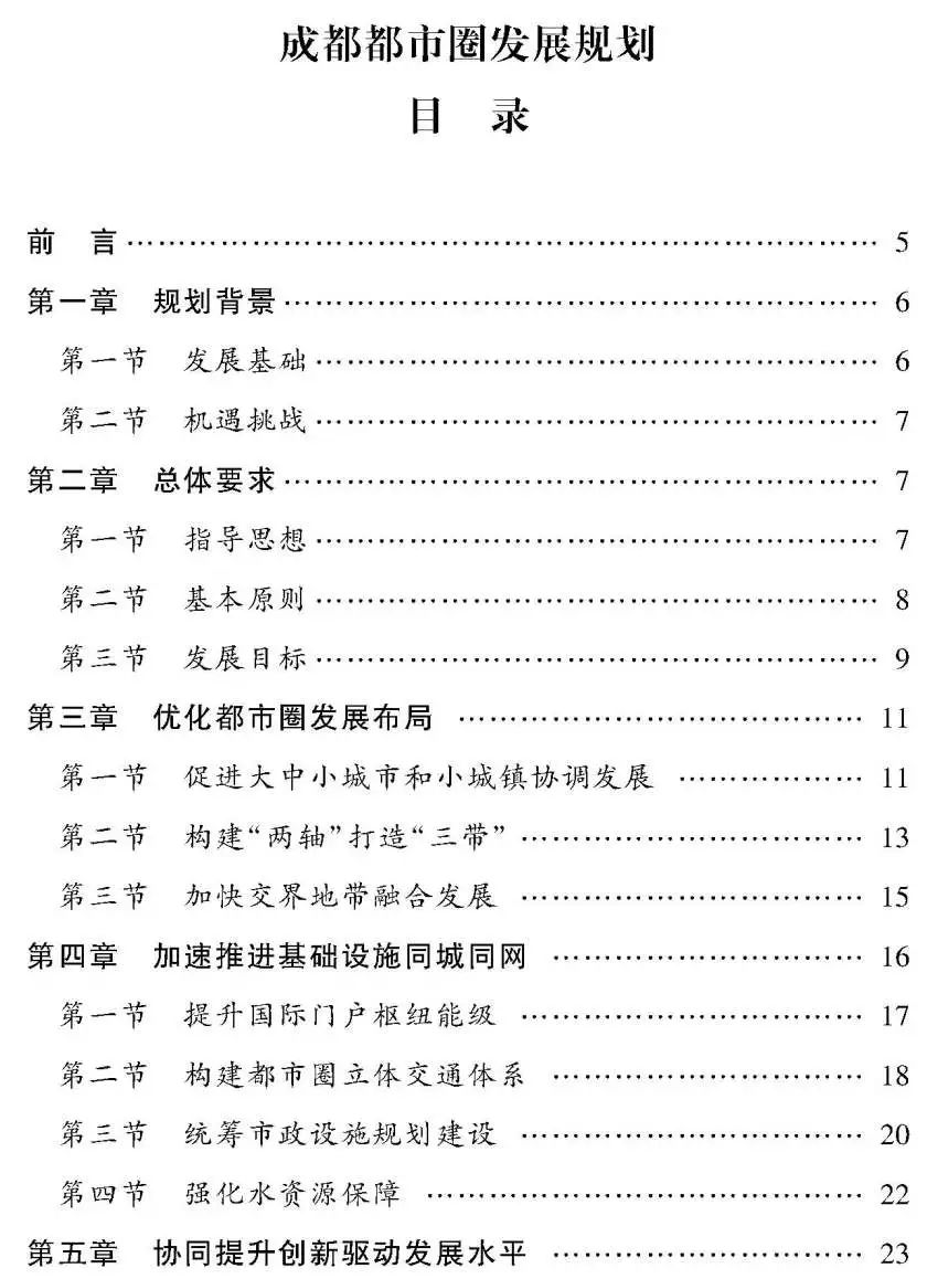 全国第三个、中西部第一个都市圈规划《成都都市圈发展规划》出炉 全国第三个、中西部第一个都市圈规划《成都都市圈发展规划》出炉