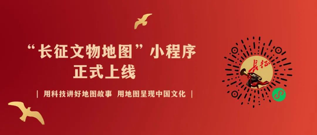 地图科技赋能红色遗产保护