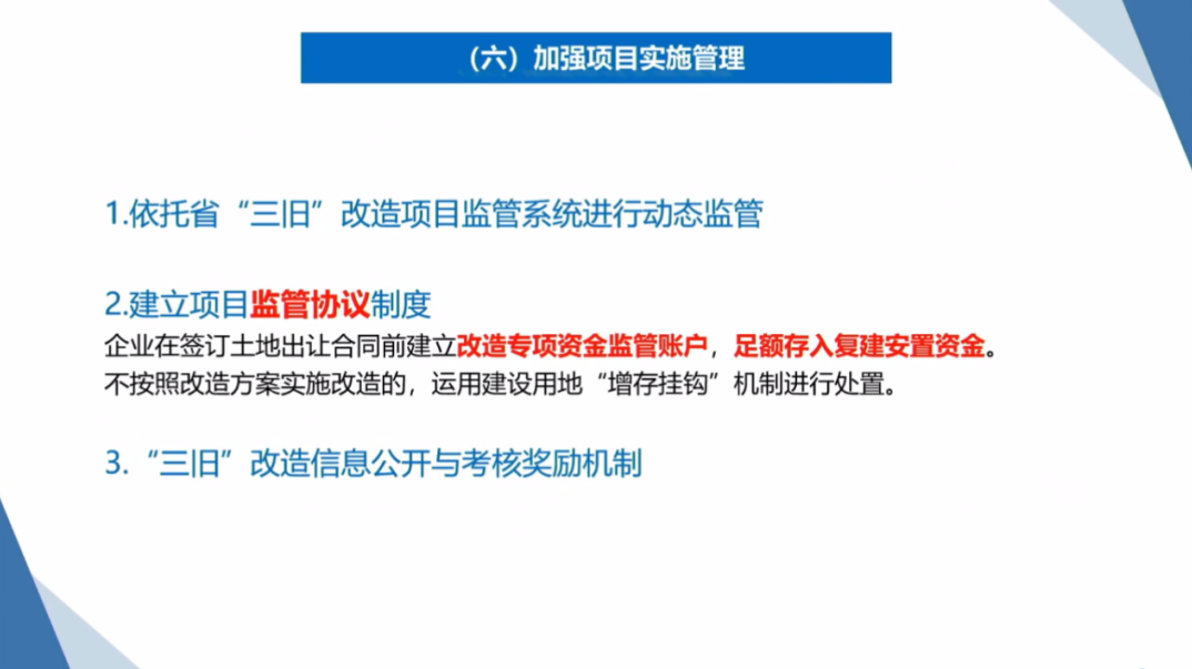 庾来顺：广东省城市更新制度建设对比研究