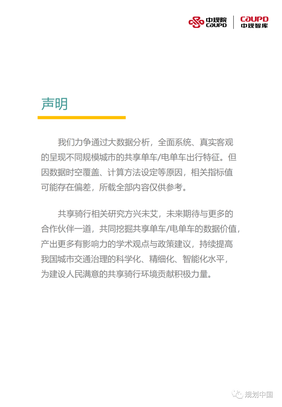 “中国主要城市共享单车/电单车骑行报告”都讲了啥？