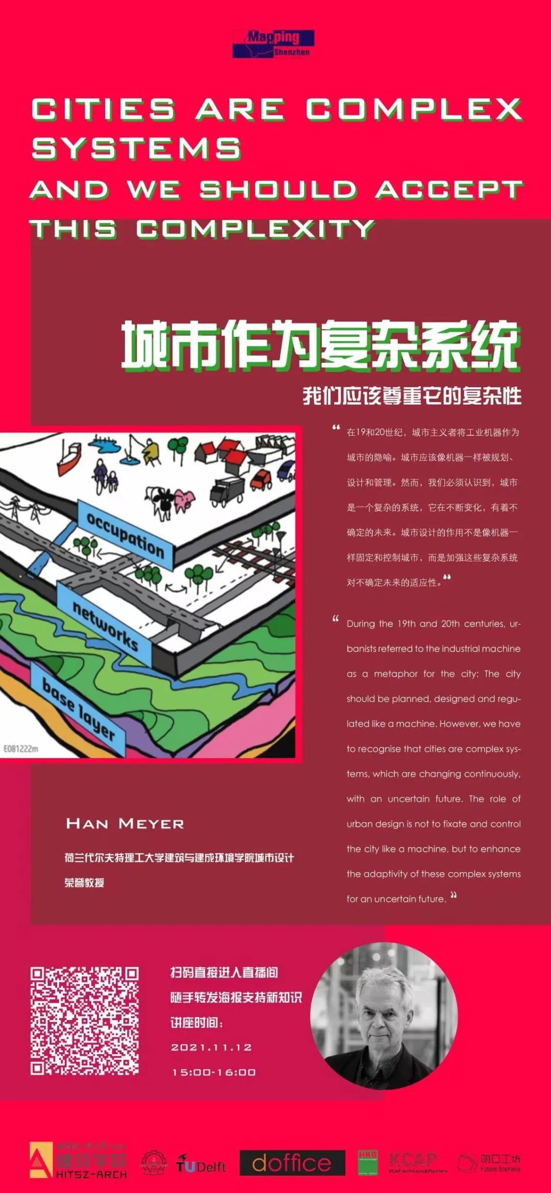 深圳城市肖像_特约TUD荣誉教授Han Meyer 讲座