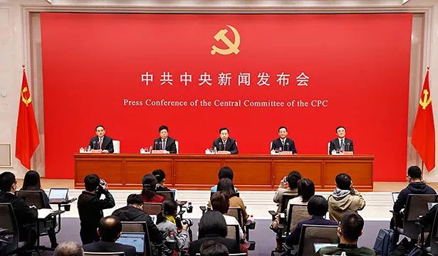 划重点!这场六中全会精神新闻发布会信息量很大 划重点!这场六中全会精神新闻发布会信息量很大