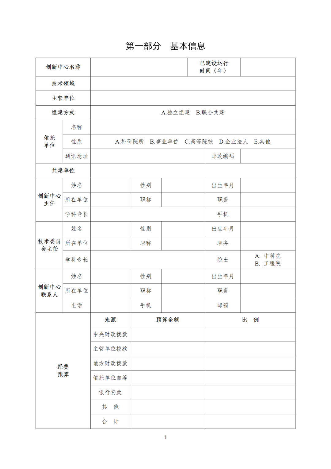 自然资源部将组织开展工程技术创新中心建设