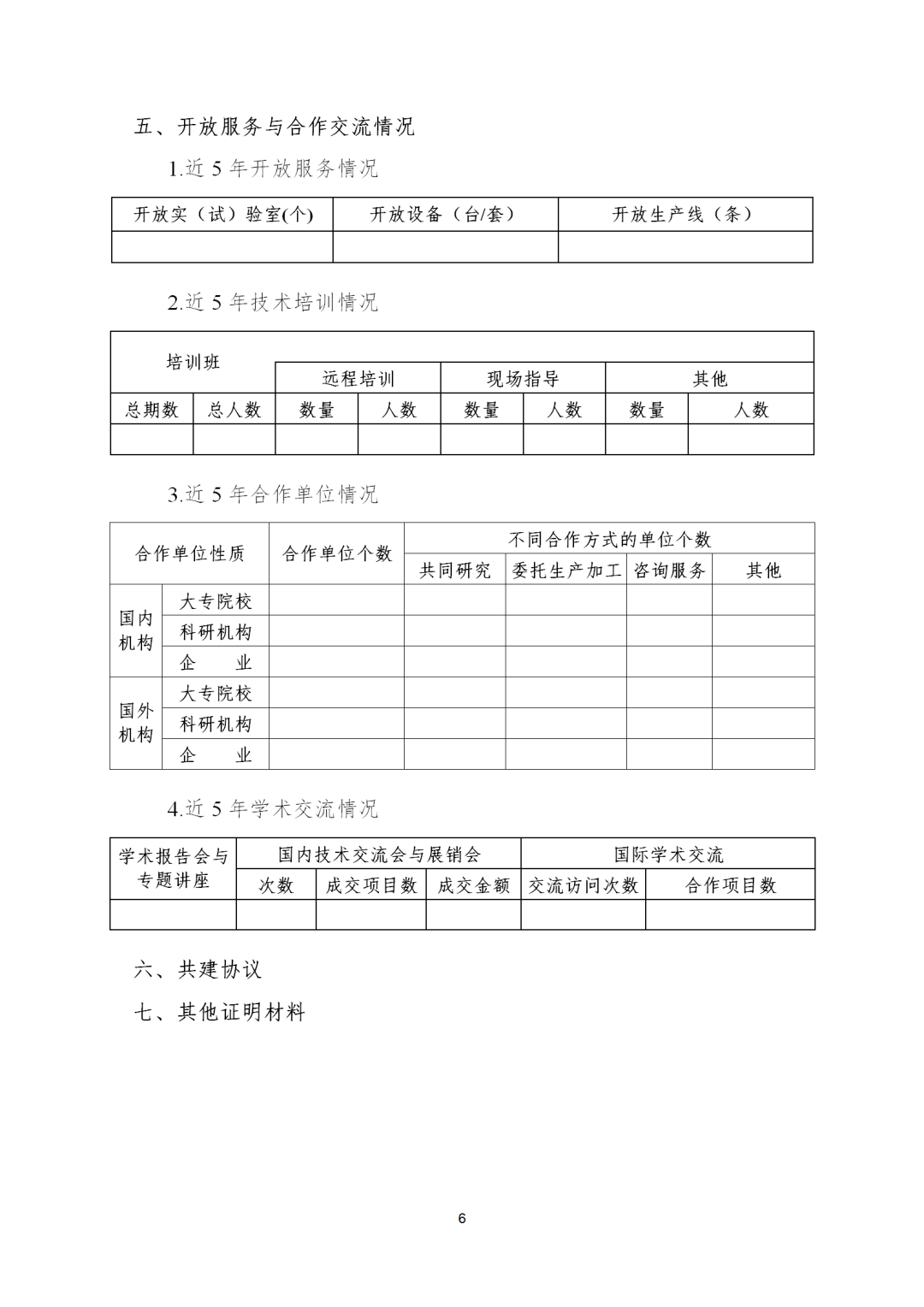 自然资源部将组织开展工程技术创新中心建设