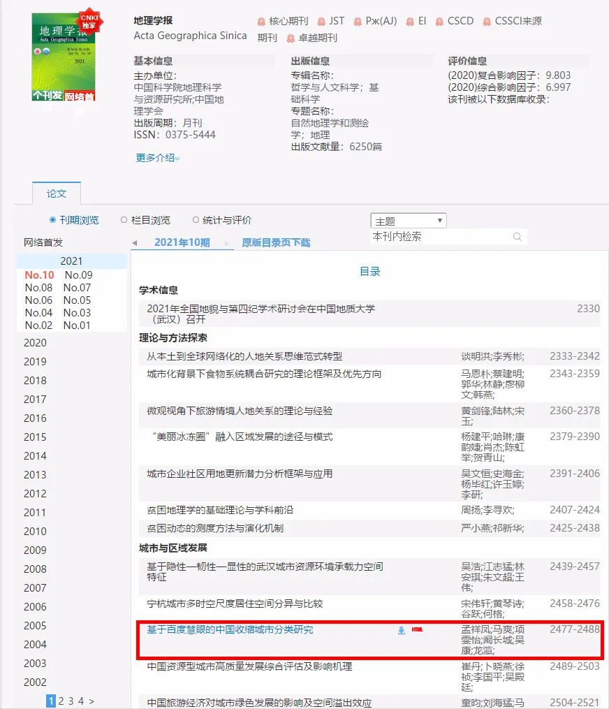 文章推荐 | 基于百度慧眼的中国收缩城市分类研究