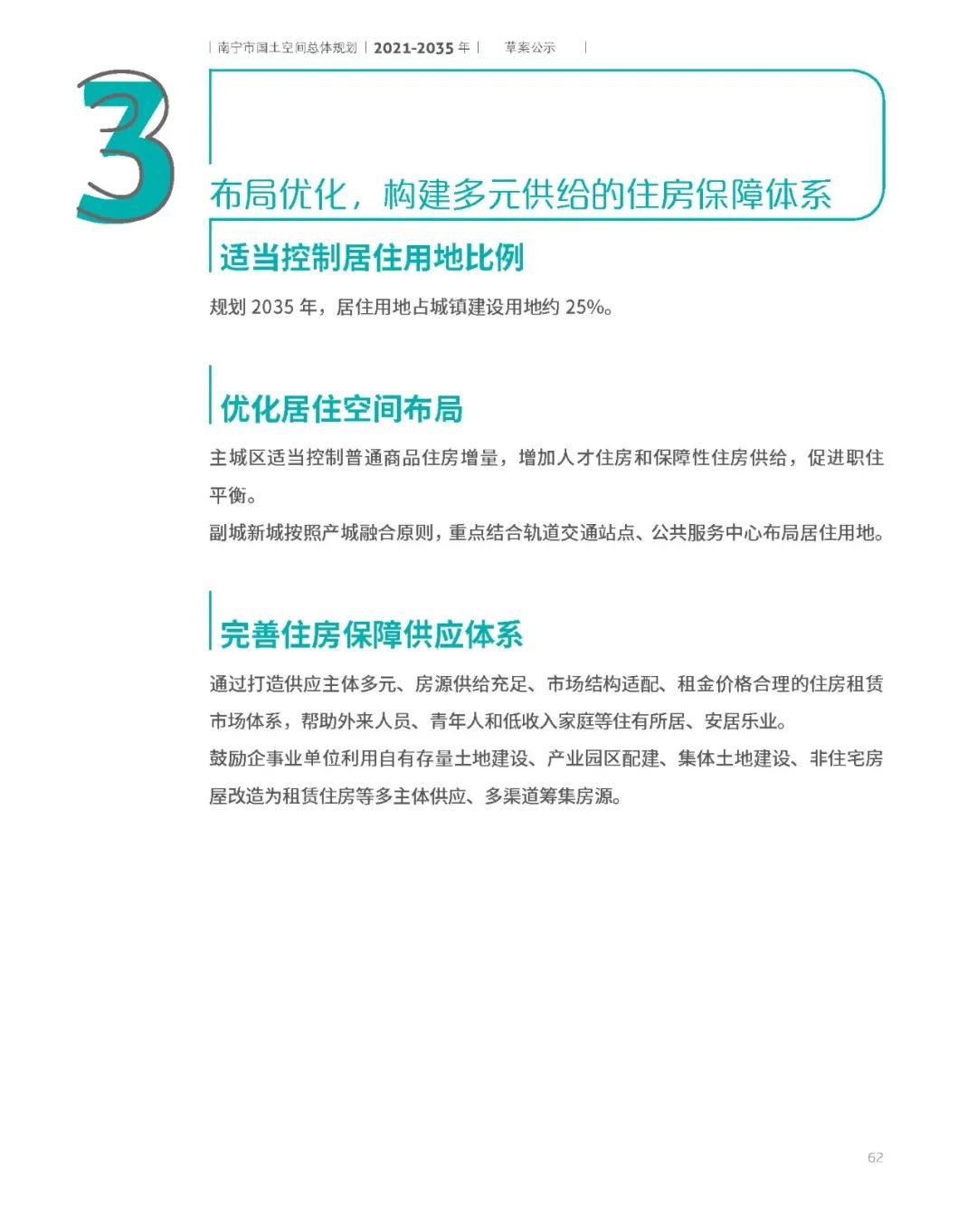 南宁市国土空间总体规划（2021-2035年）草案公示