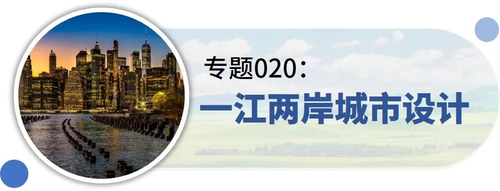 一些关于“城市设计”的专题分享