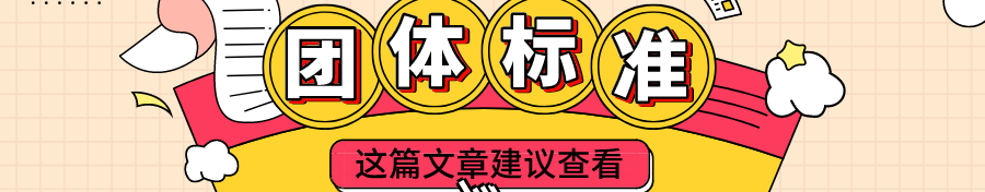 团标宣贯一:《特色田园乡村建设指南》 团标宣贯一:《特色田园乡村建设指南》