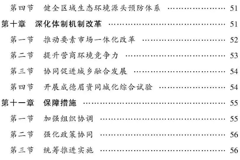 全国第三个、中西部第一个都市圈规划《成都都市圈发展规划》出炉 全国第三个、中西部第一个都市圈规划《成都都市圈发展规划》出炉