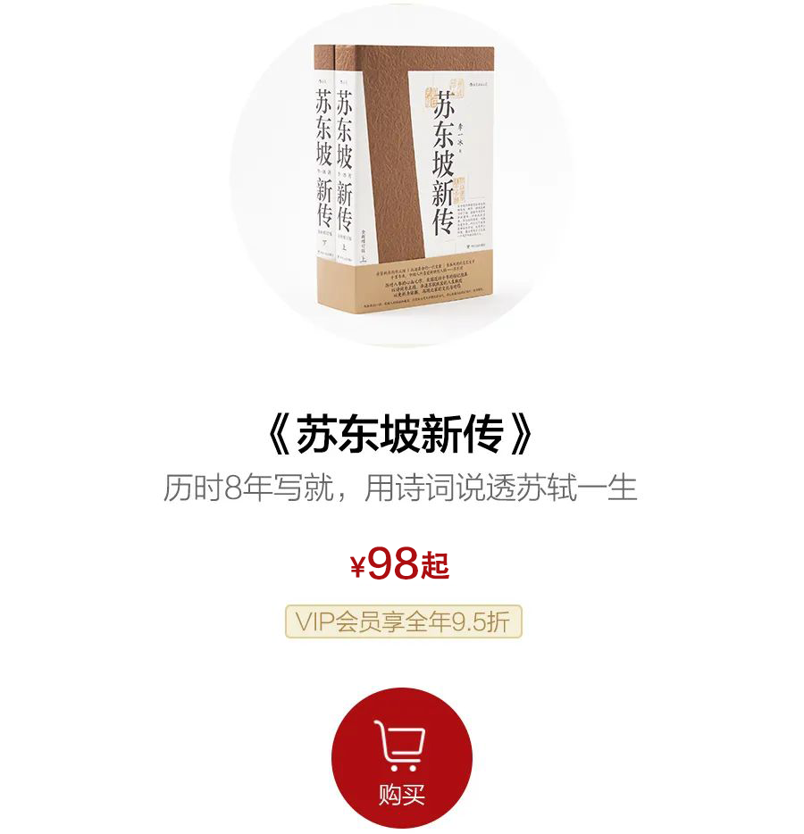 豆瓣评分9.6,二手书炒至千元,苏轼的悲欢洒脱,被他说透了! 豆瓣评分9.6,二手书炒至千元,苏轼的悲欢洒脱,被他说透了!