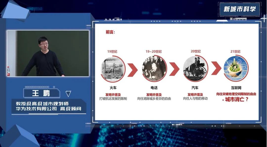 第八章《从城市数据到智慧城市》|《新城市科学》2021秋季学期MOOC 上新啦！
