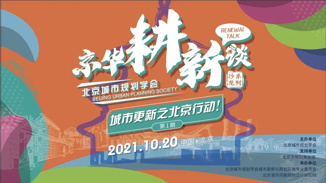 恽爽:城市更新的初心与坚持 恽爽:城市更新的初心与坚持