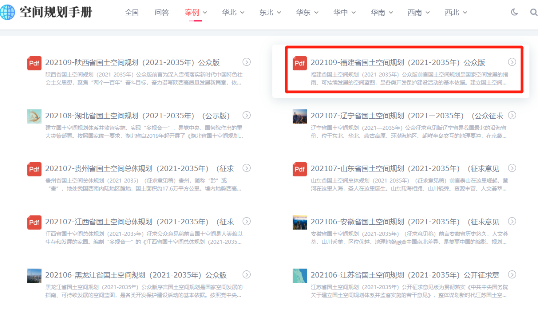 目前公示的省级国土空间规划有哪些?附二十二省国土空间规划合集下载链接 目前公示的省级国土空间规划有哪些?附二十二省国土空间规划合集下载链接