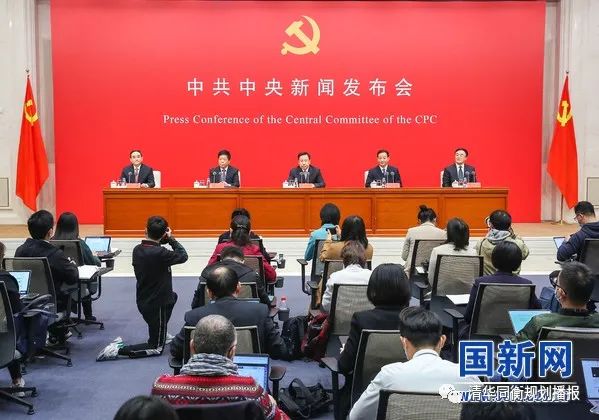 重磅！十九届六中全会精神新闻发布会划重点