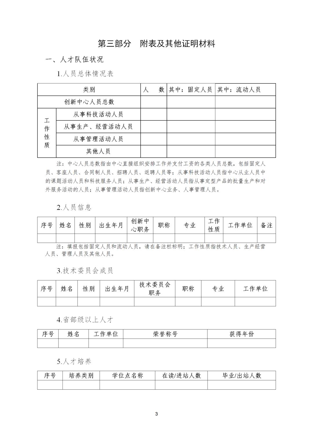 自然资源部将组织开展工程技术创新中心建设