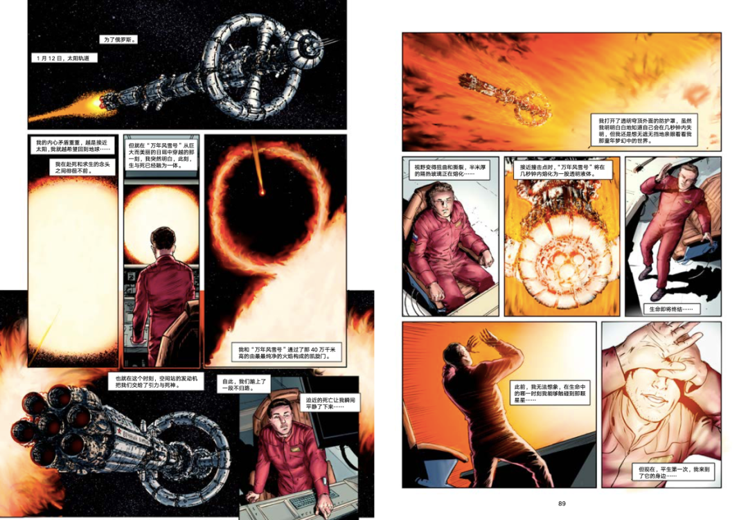 刘慈欣科幻漫画再上新,硬核想象,进入全新宇宙! 刘慈欣科幻漫画再上新,硬核想象,进入全新宇宙!