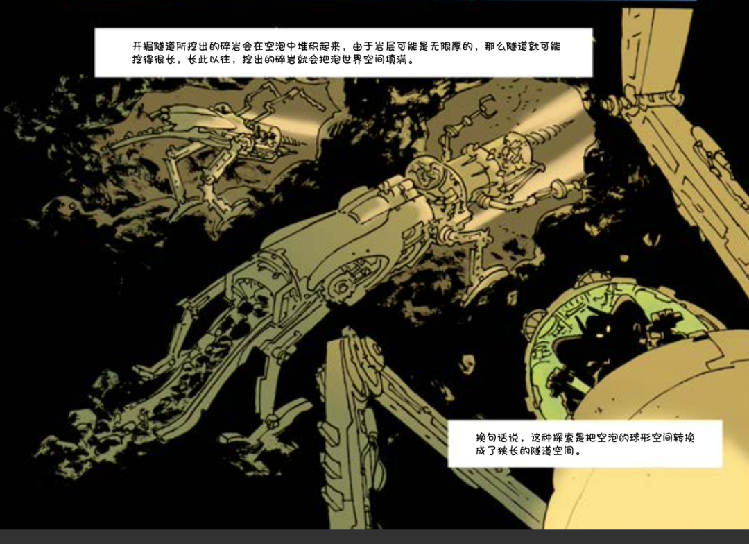 刘慈欣科幻漫画再上新,硬核想象,进入全新宇宙! 刘慈欣科幻漫画再上新,硬核想象,进入全新宇宙!