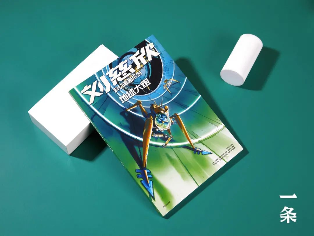 刘慈欣科幻漫画再上新,硬核想象,进入全新宇宙! 刘慈欣科幻漫画再上新,硬核想象,进入全新宇宙!