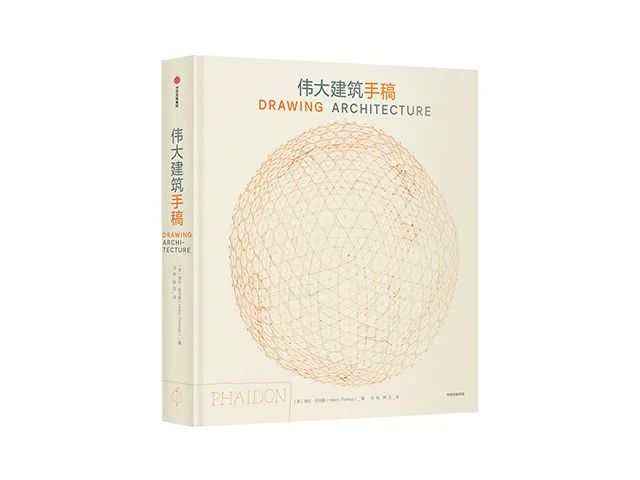 276幅经典建筑手绘,横跨5000年文明的建筑美学巨著 276幅经典建筑手绘,横跨5000年文明的建筑美学巨著