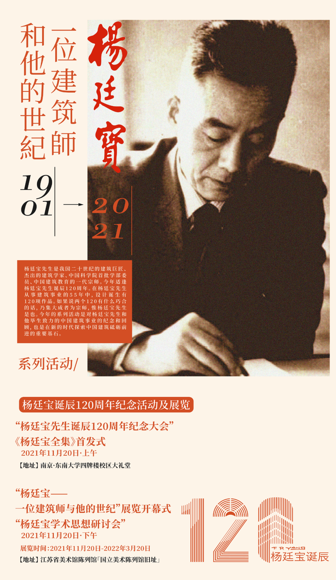 纪念杨廷宝先生诞辰120周年 | 惊艳了一个世纪的中国建筑师 纪念杨廷宝先生诞辰120周年 | 惊艳了一个世纪的中国建筑师