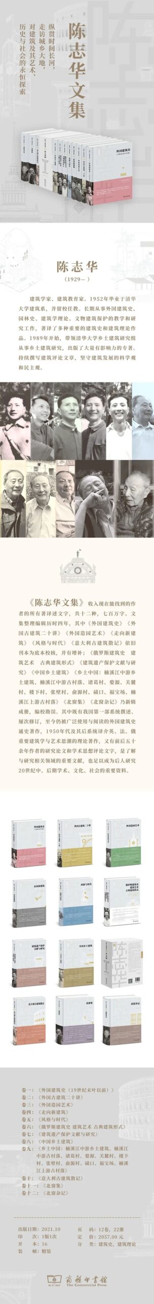 图书资讯丨陈志华文集(十二卷本) 图书资讯丨陈志华文集(十二卷本)