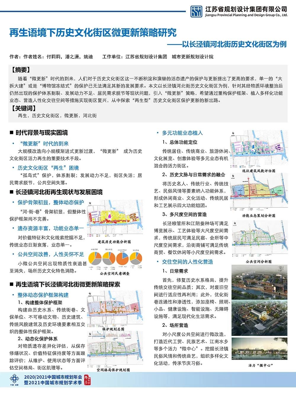 【墙报】城市更新① 【墙报】城市更新①