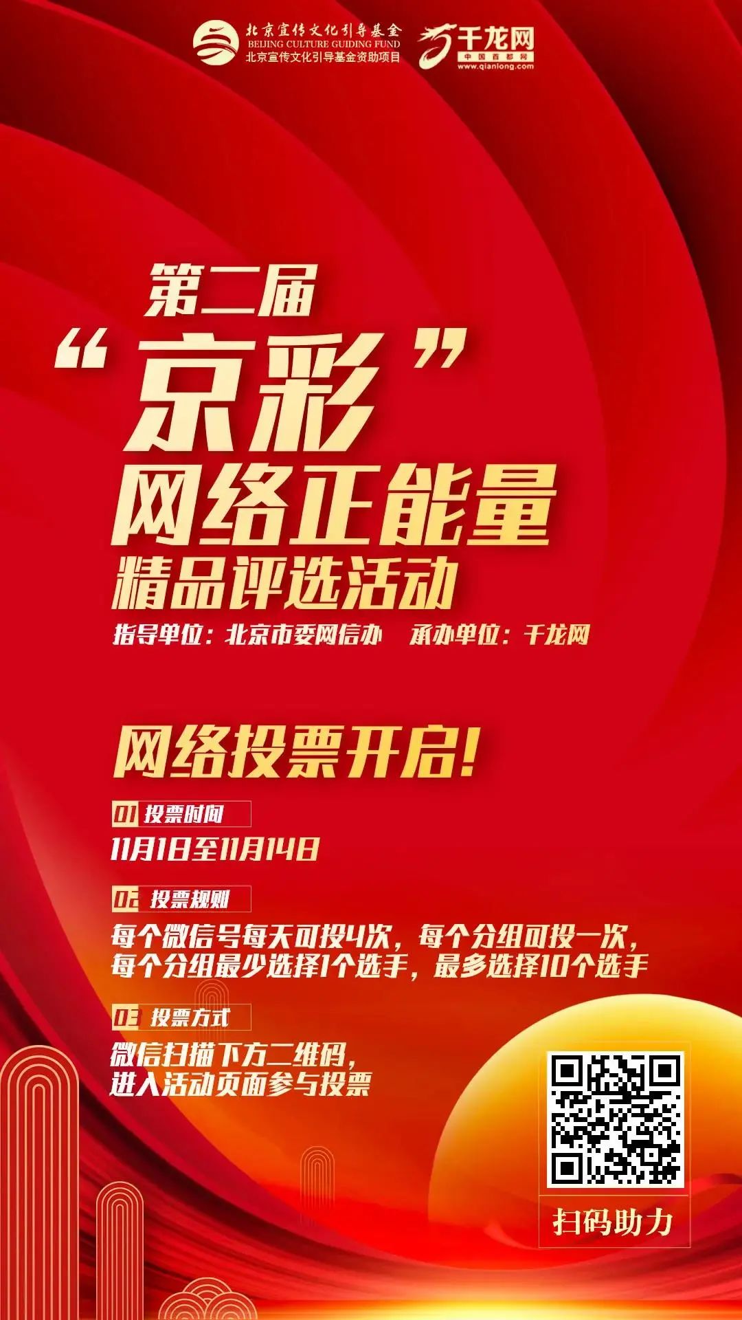 “京彩”网络正能量精品评选活动进行时,盼您为小印投下宝贵一票! “京彩”网络正能量精品评选活动进行时,盼您为小印投下宝贵一票!