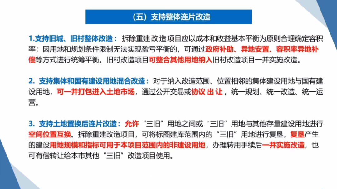 庾来顺：广东省城市更新制度建设对比研究