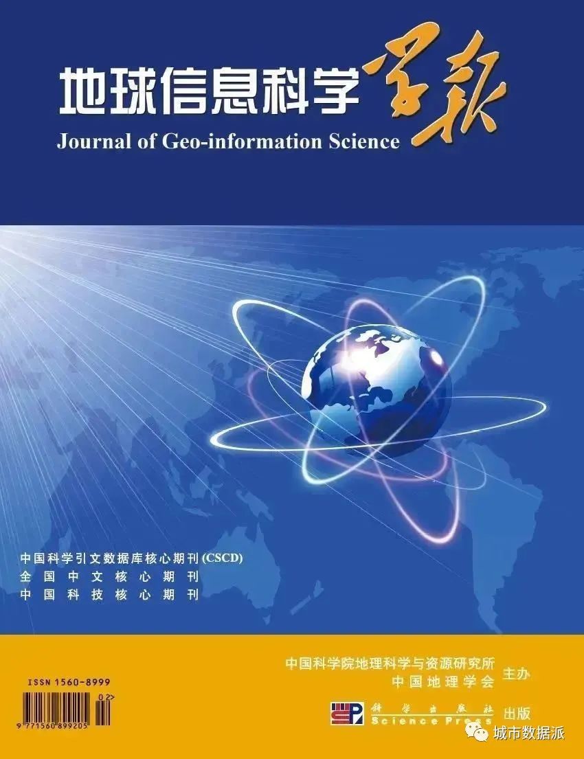 专刊征稿中！社会感知与地理大数据挖掘主题：新理论、新技术和新应用丨城市数据派